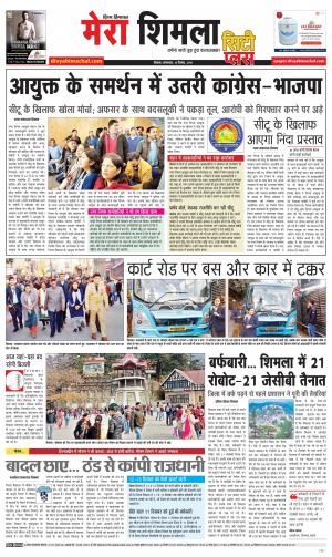 Mera Shimla (city Plus)