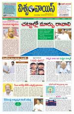 VISWAMVOICE TELUGU DAILY NEWS PAPER