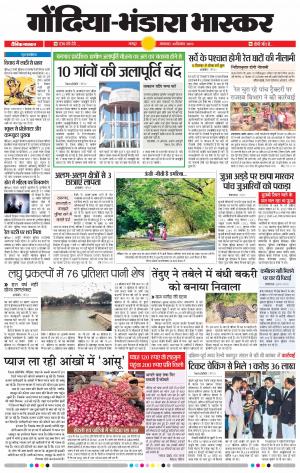 गोंदिया