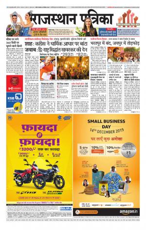 Rajasthan Patrika Nagaur