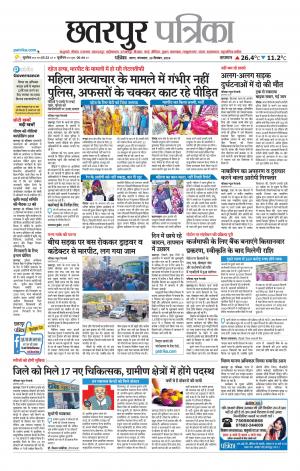 Chhatarpur Patrika.