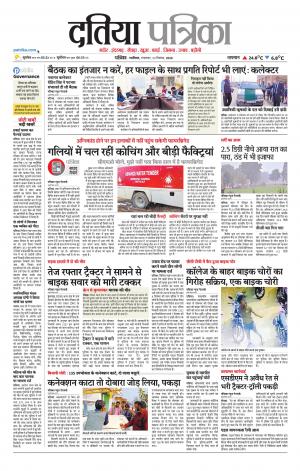 Datia Patrika