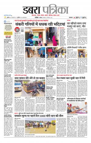Dabra Patrika