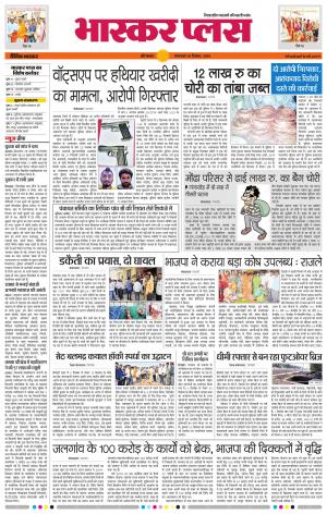 औरंगाबाद भास्कर प्लस