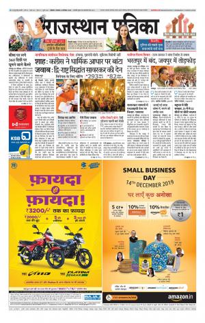 Bikaner Rajasthan Patrika Daak