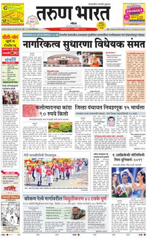 goa daily pdf pages