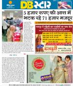 नागपुर डीबी स्टार 