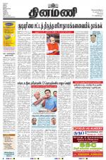 Dinamani - Tiruvallur