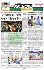 Dainik-Statesman