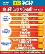 जबलपुर डीबी स्टार 