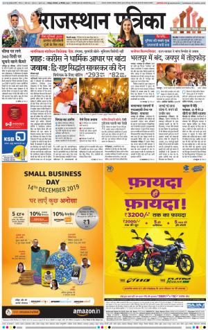 Dholpur Rajasthan Patrika