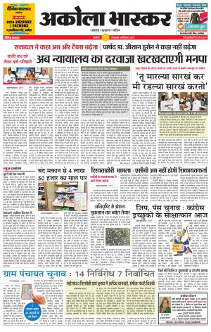 अकोला भास्कर