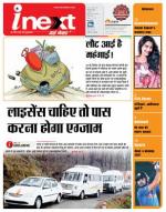 Dehradun Hindi ePaper, Dehradun Hindi Newspaper - InextLive