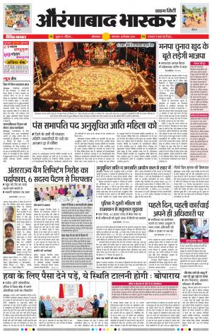 औरंगाबाद भास्कर 