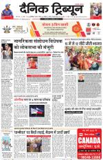 Dainik Tribune (Chandigarh)
