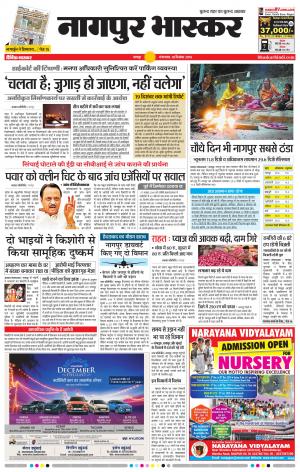 नागपुर भास्कर