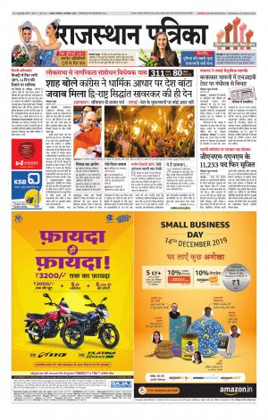Rajasthan Patrika Ajmer