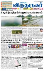 Virudhunagar-Madurai Supplement