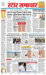Star Samachar shahdol