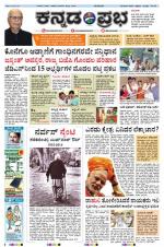 Kannada Prabha - Mangalore