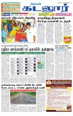 cuddalore supplement