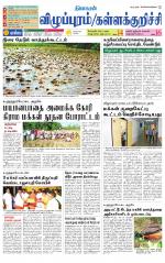 Villupuram Supplement