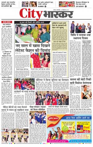 सतना सिटी भास्कर 