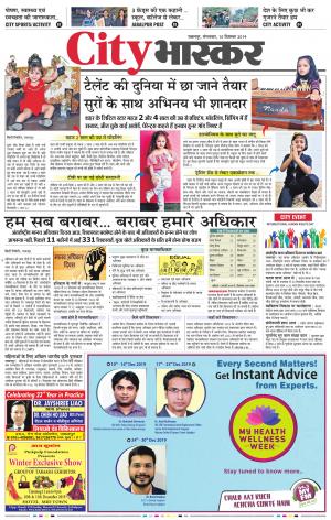 जबलपुर सिटी भास्कर