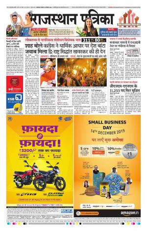 rajasthan patrika banswara