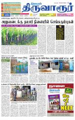 Thiruvarur-Trichy Supplement