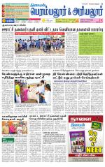 Perambalur-Trichy Supplement