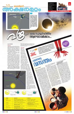 Aksharamuttam, 10th December 2019