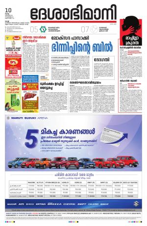 Ernakulam, 10th December 2019