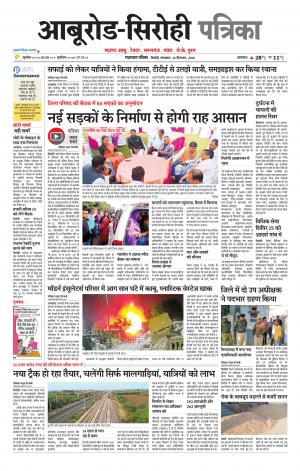 rajasthan patrika abu road