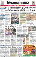 छिंदवाड़ा भास्कर 