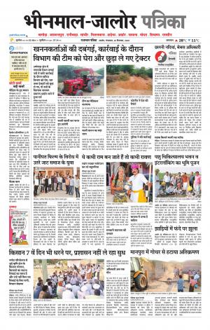 rajasthan patrika bhinmal