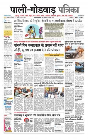 rajasthan patrika Godwar