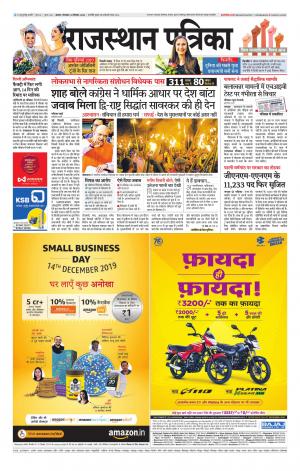 Alwar City Rajasthan Patrika