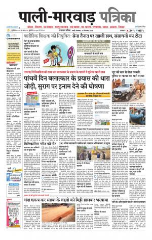 rajasthan patrika Marwar