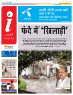 Prayagraj Hindi ePaper, Allahabad Hindi Newspaper - InextLive