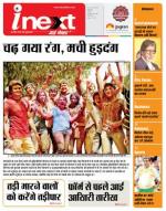 Indore Hindi ePaper, Indore Hindi Newspaper - InextLive