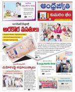 Kumuram Bheem District