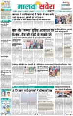 Sangrur / Barnala Savera