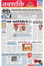 Navshakti Epaper