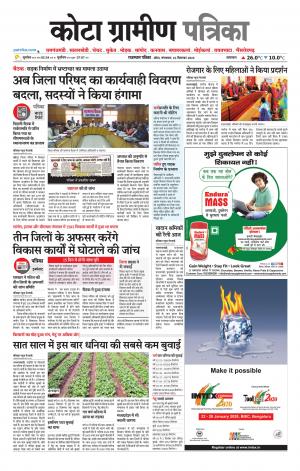 Kota Gramin Patrika Epaper