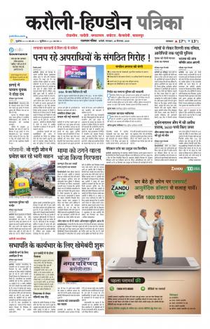  Rajasthan Patrika Karoli