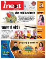 Lucknow Hindi ePaper, Lucknow Hindi Newspaper - InextLive