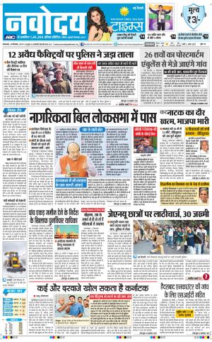 Navodaya Times Main
