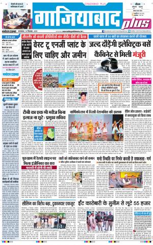 The Navodaya Times Ghaziabad