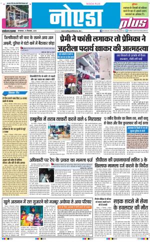 The Navodaya Times Noida